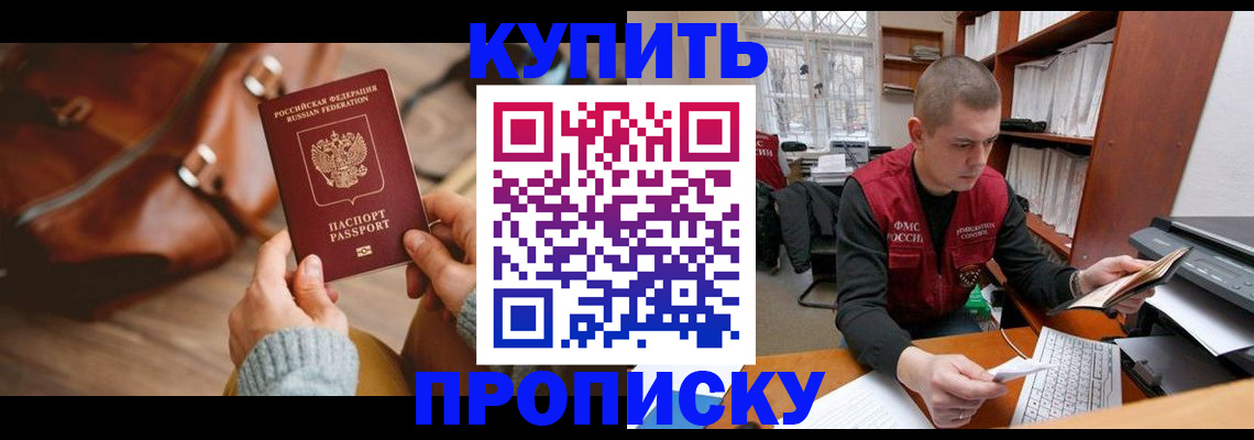 прописка для работы в Шумерле