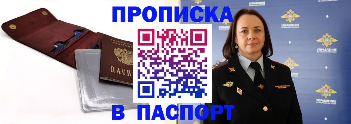 прописка 2025 в Шумерле