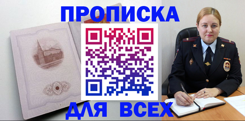 прописка штамп в Шумерле