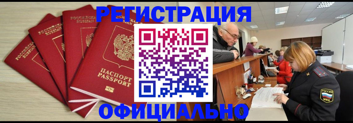 временная регистрация купить в Шумерле